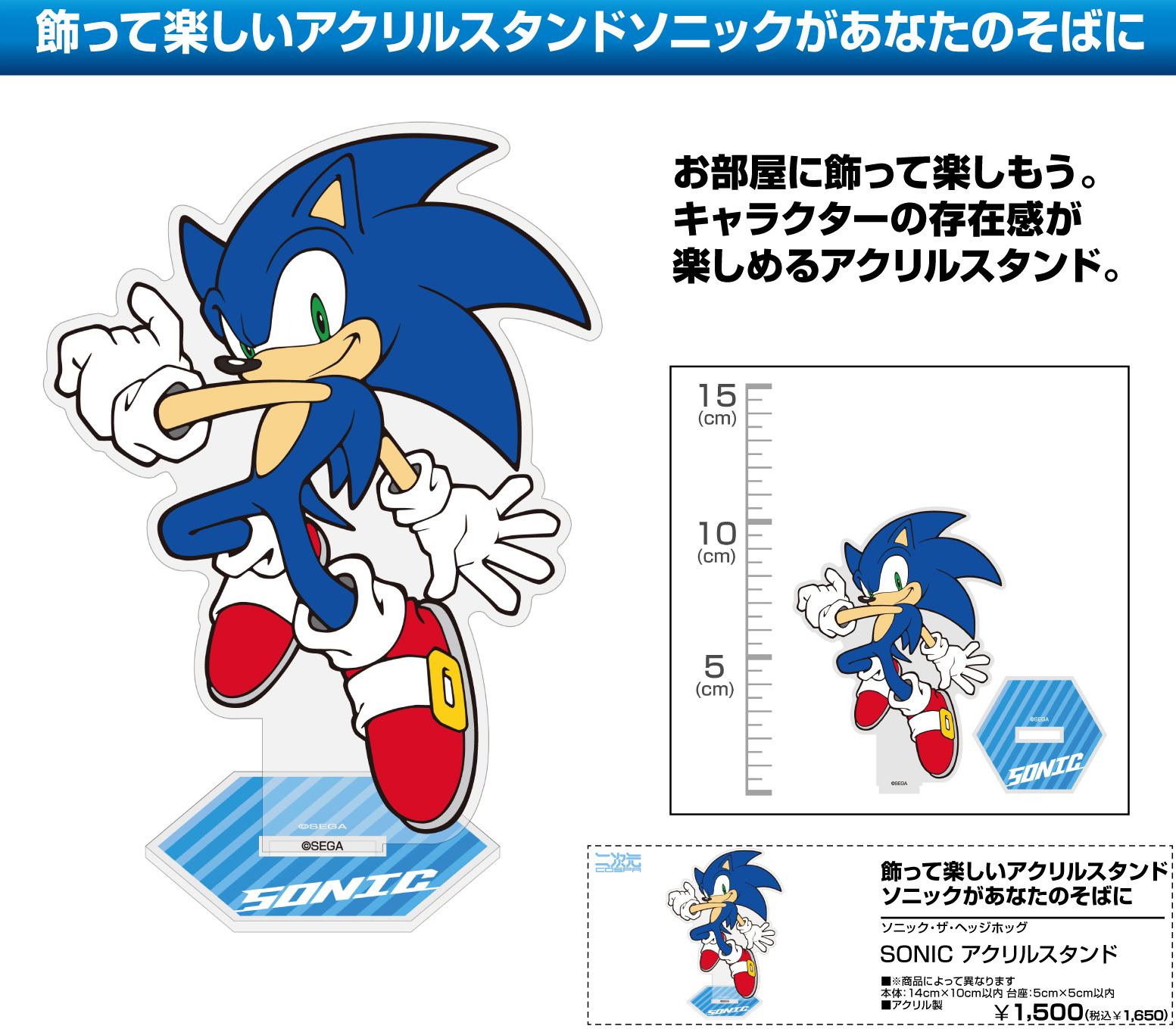 Sonic the Hedgehog Sonic Acrylic Stand Cospa