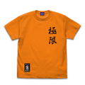 The King Of Fighters XV - Kyokugenryu Karate T-shirt (Orange | Size M) thumbnail 1