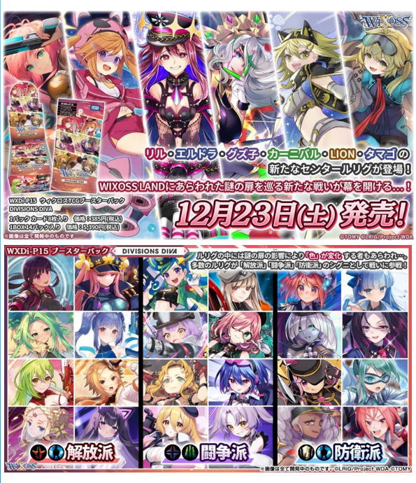 Wixoss TCG Booster Pack DIVISIONS DIVA WXDi-P15 (Set of 14 Packs) image 1