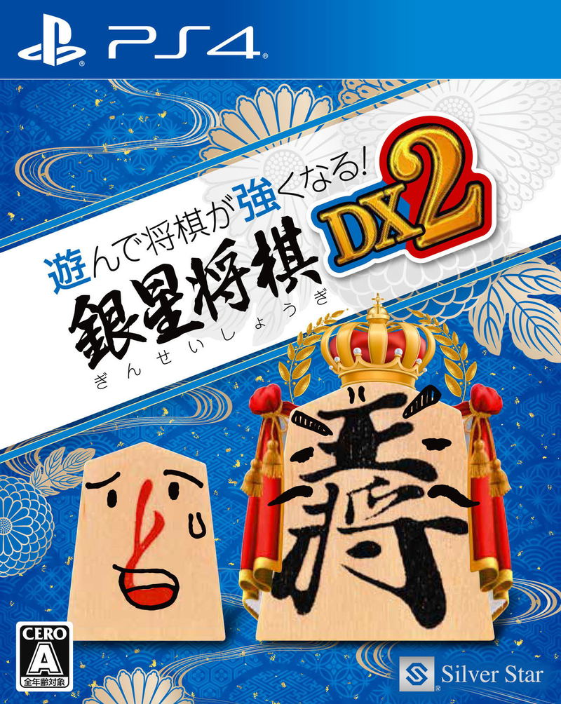 Asonde Shogi ga Tsuyokunaru! Ginsei Shogi DX2 image 1