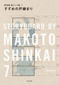 Suzume - Makoto Shinkai Storyboard Collection 7 thumbnail 1