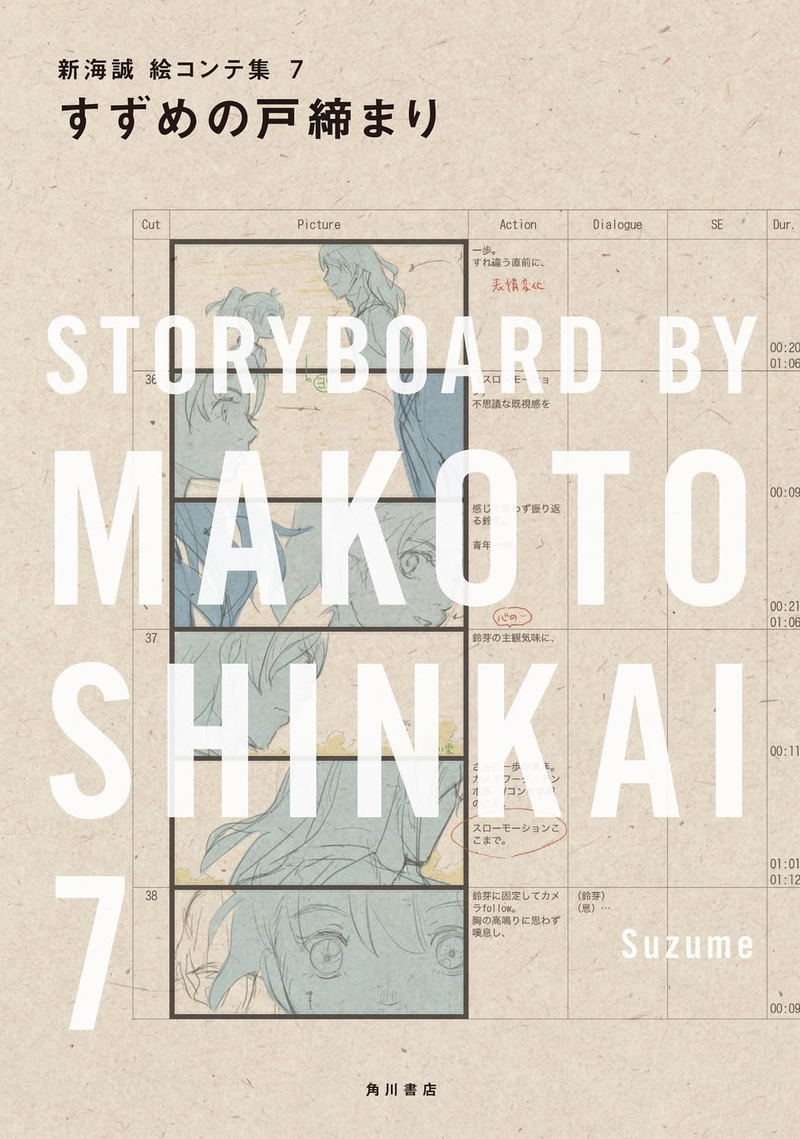 Suzume - Makoto Shinkai Storyboard Collection 7 image 1