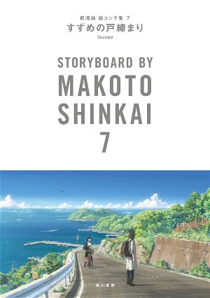 Suzume - Makoto Shinkai Storyboard Collection 7