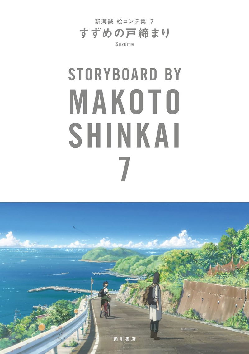 Suzume - Makoto Shinkai Storyboard Collection 7 image 3