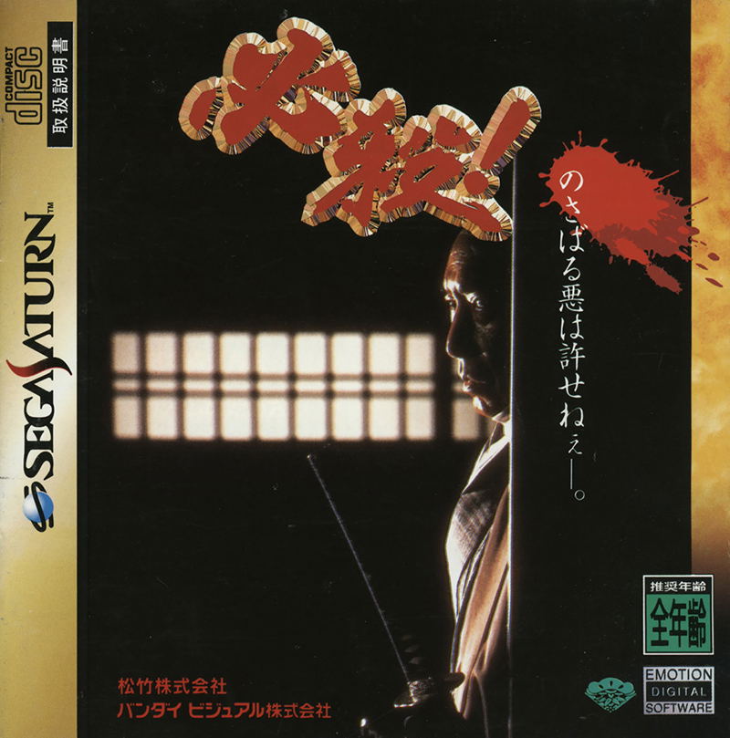 Hissatsu! image 1
