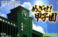 Mezase Koushien thumbnail 1