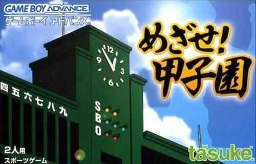 Mezase Koushien image 1