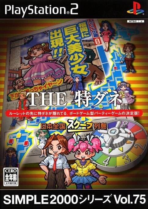 Simple 2000 Series Vol. 75: The Tokudane image 1