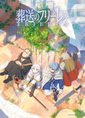 Frieren: Beyond Journey's End Jigsaw Puzzle 500 Piece 500-561 Frieren thumbnail 1