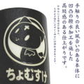 KonoSuba: God's Blessing on This Wonderful World! 3 KonoSuba Chomosuke Tea Cup thumbnail 4