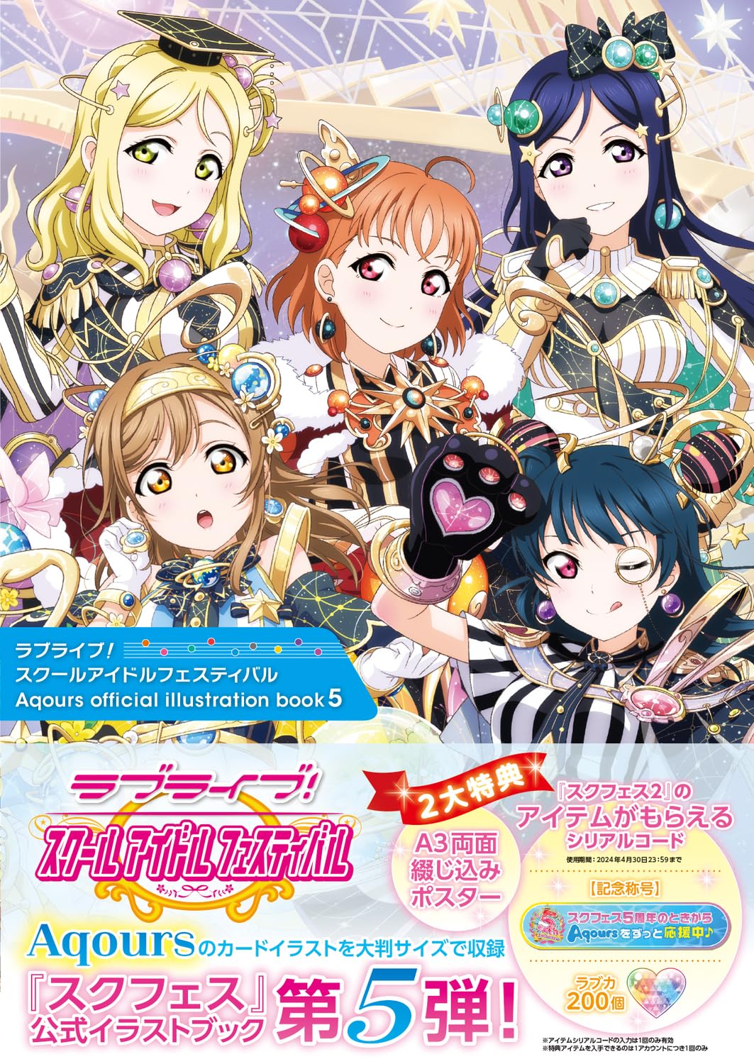 Love Live! School Idol Festival Aqours Official Illustration Book 5