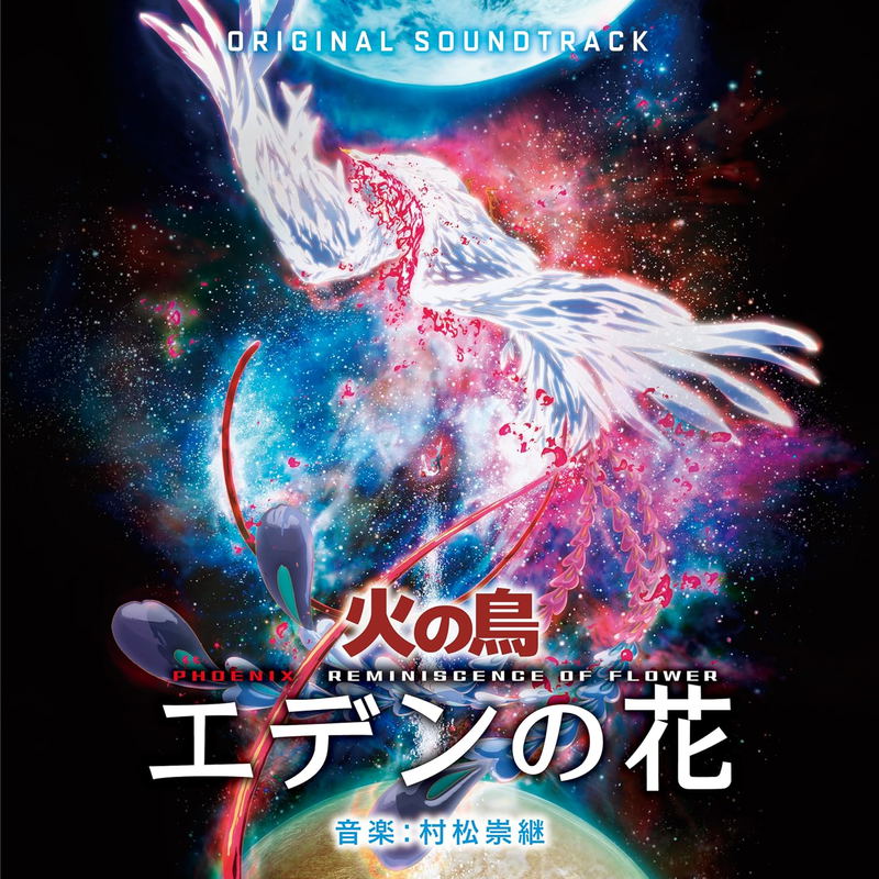 Phoenix Reminiscence Of Flower Original Soundtrack [Limited Edition] (Vinyl) image 1