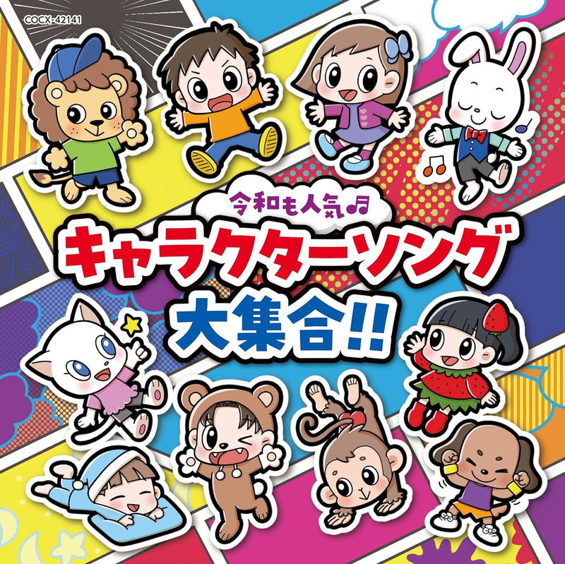 Reiwa Mo Ninki Character Song Daishuuguo!! image 1