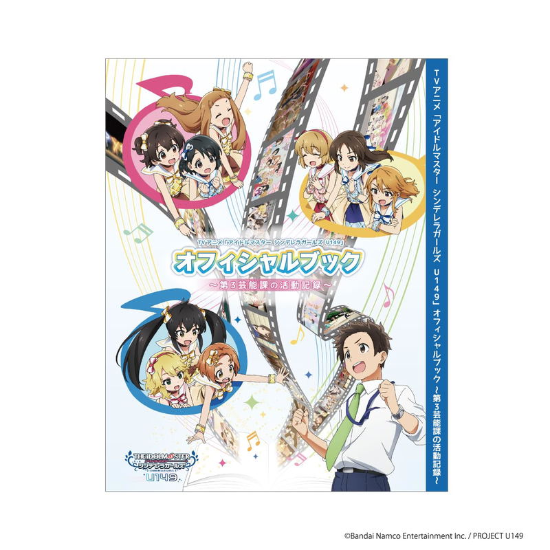 TV Animation The Idolm@ster Cinderella Girls U149 Official Book image 1