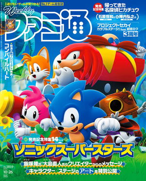 Weekly Famitsu October 26, 2023 (1819)_