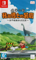 Crayon Shin-chan: Ora to Hakase no Natsuyasumi - Owaranai Nanokakan no Tabi thumbnail 1