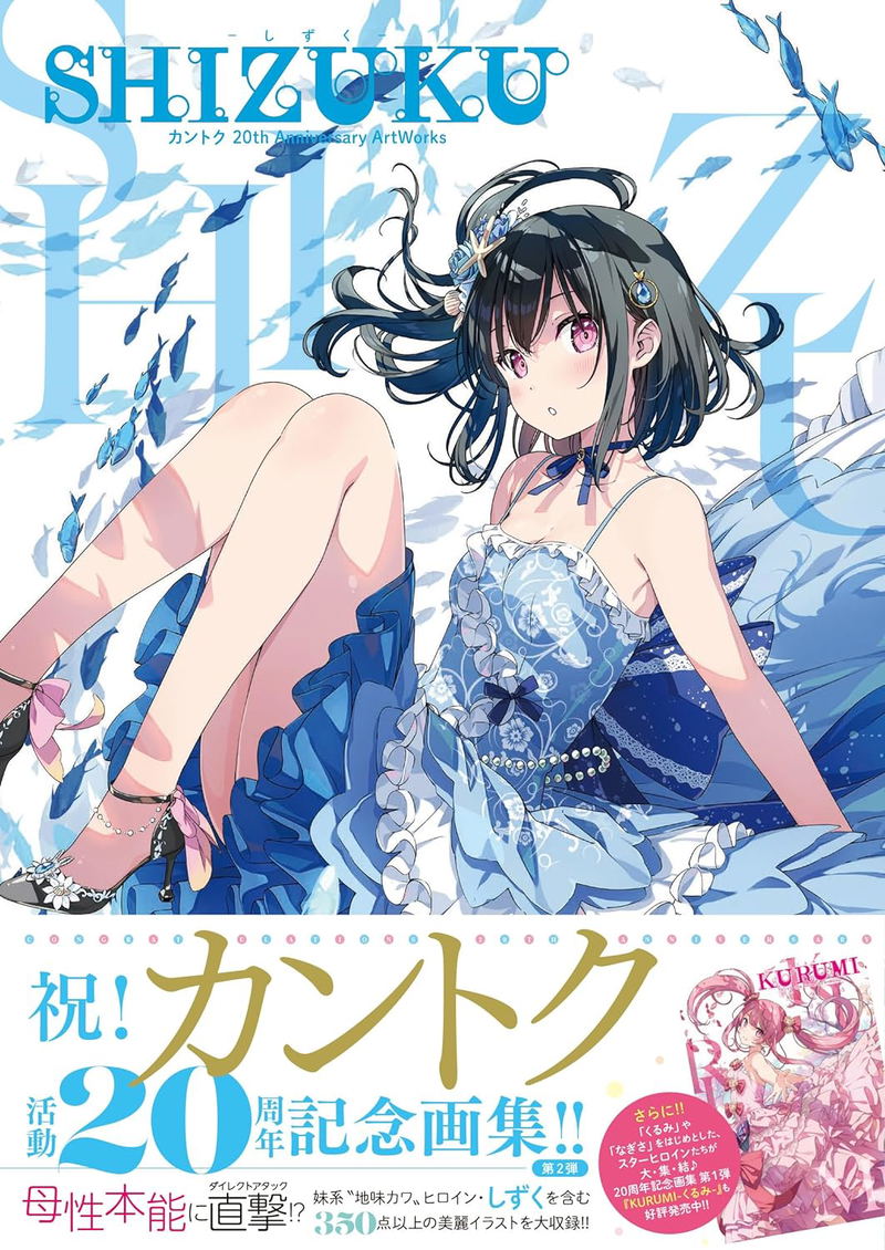Shizuku - Kantoku 20th Anniversary ArtWorks image 1
