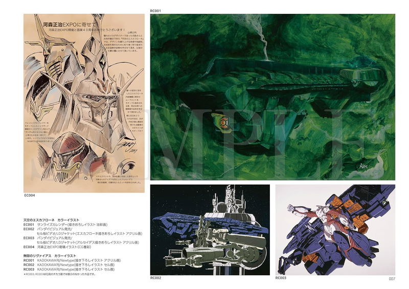 Kimitoshi Yamane Mechanic Design Collection Mono Graph Sunrise Edition image 3