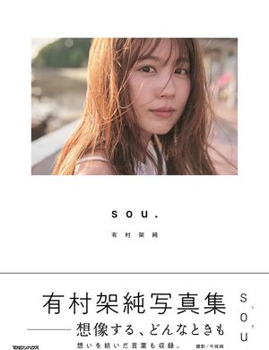 Kasumi Arimura Photo Book: Sou (Type A)_