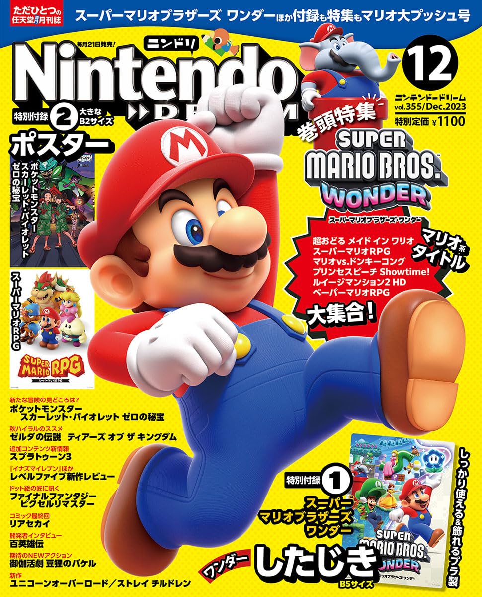 Nintendo Dream December 2023 Issue