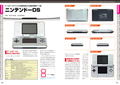 Nintendo DS Perfect Catalog thumbnail 2