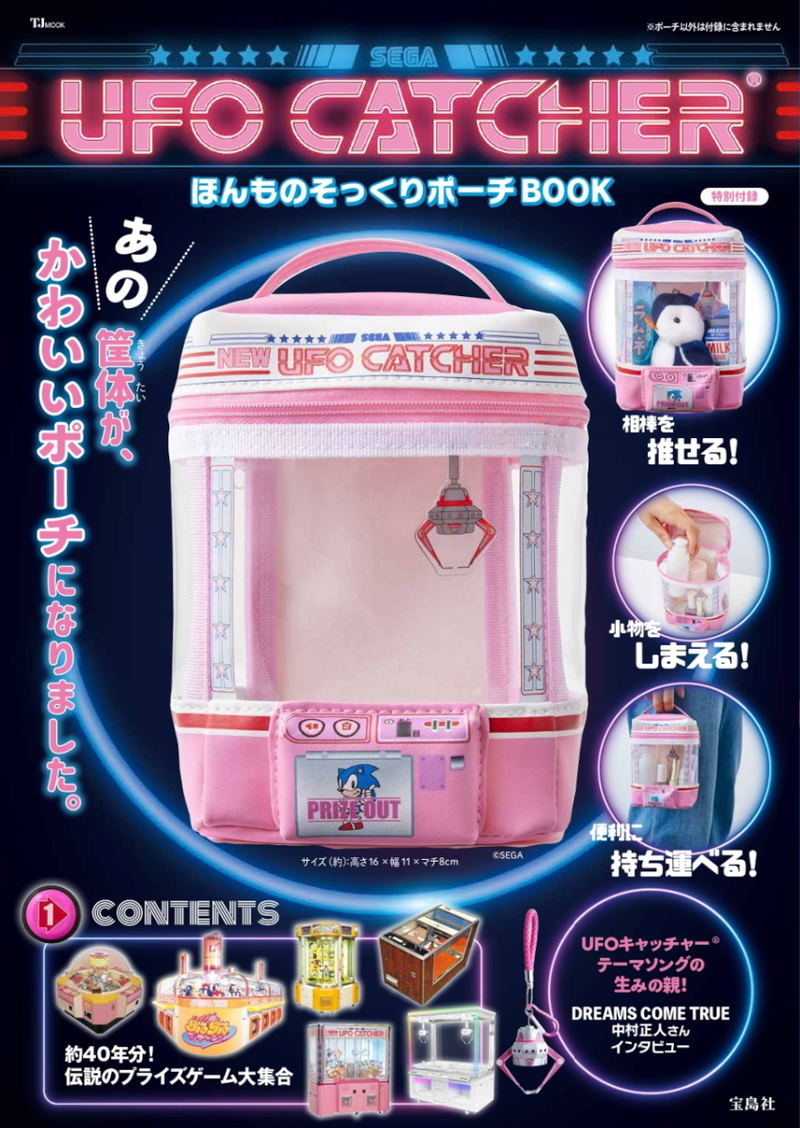 Ufo Catcher Realistic Pouch Book image 1