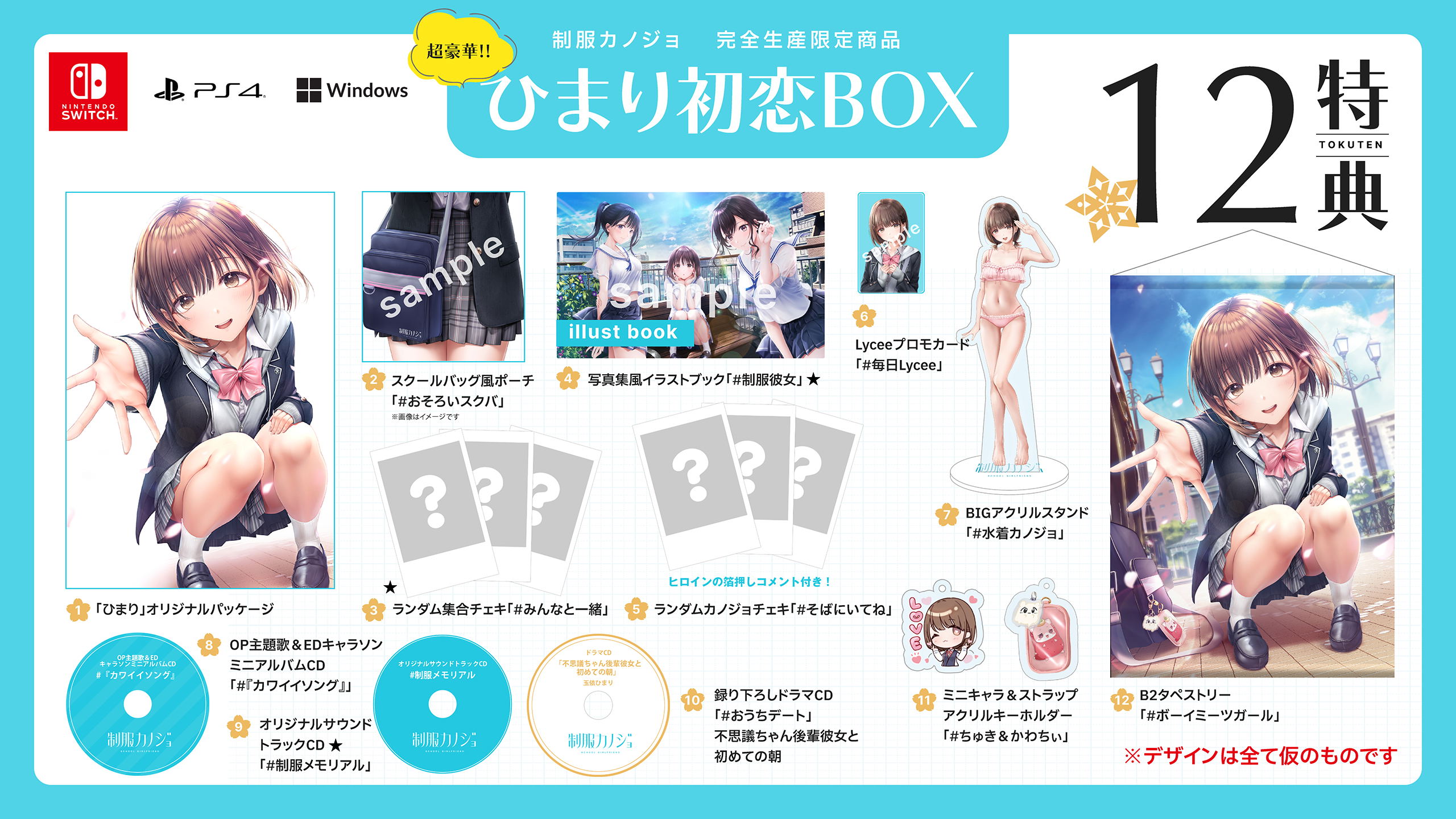 Seifuku Kanojo [Himari Hatsukoi Box] (Limited Edition) for Nintendo Switch, Nintendo Switch 2