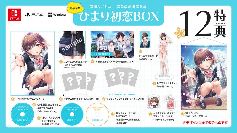 Seifuku Kanojo [Himari Hatsukoi Box] (Limited Edition) image 1