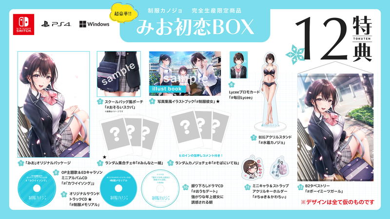 Seifuku Kanojo [Mio Hatsukoi Box] (Limited Edition) image 1