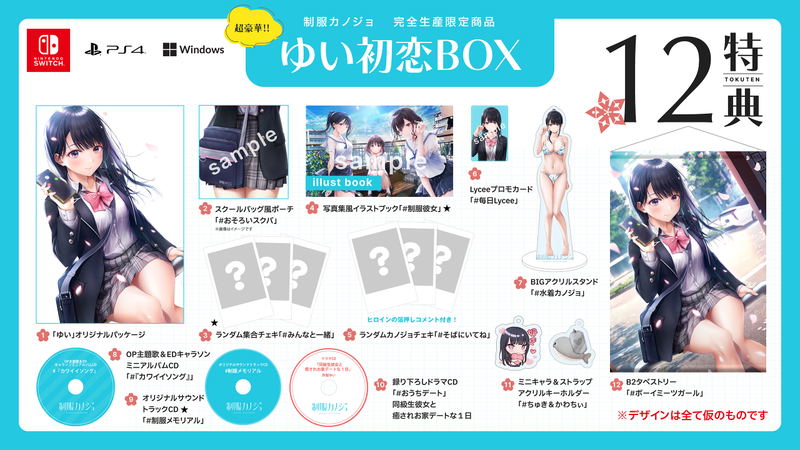 Seifuku Kanojo [Yui Hatsukoi Box] (Limited Edition) image 1