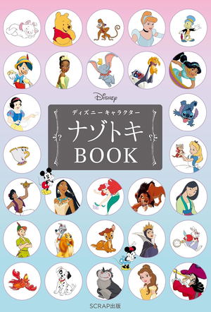 Disney Character Nazotoki Book_