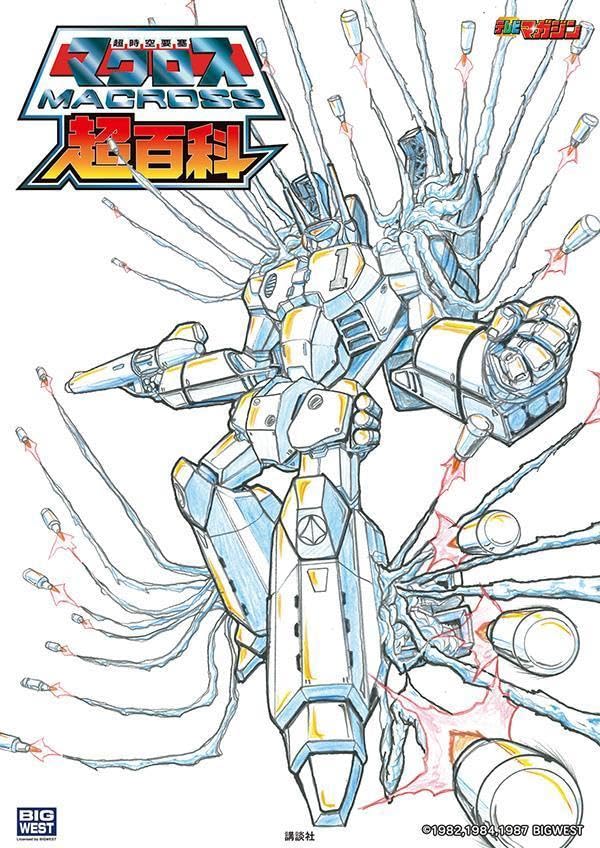 The Super Dimension Fortress Macross Big Encyclopedia image 1