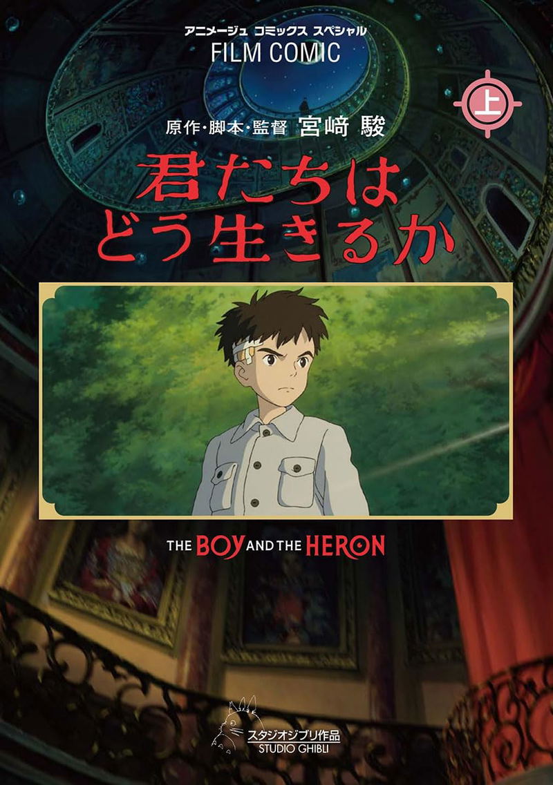 The Boy And The Heron - Anime Comic Vol 1 image 1