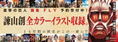 Attack On Titan Art Book: Fly thumbnail 2