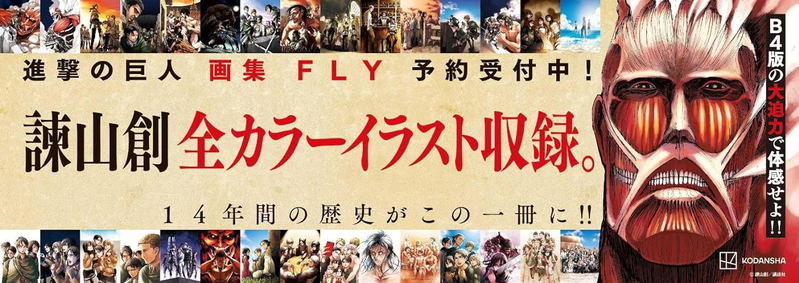 Attack On Titan Art Book: Fly image 2