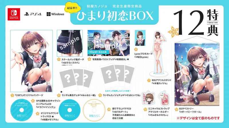 Seifuku Kanojo [Himari Hatsukoi Box] (Limited Edition) image 1