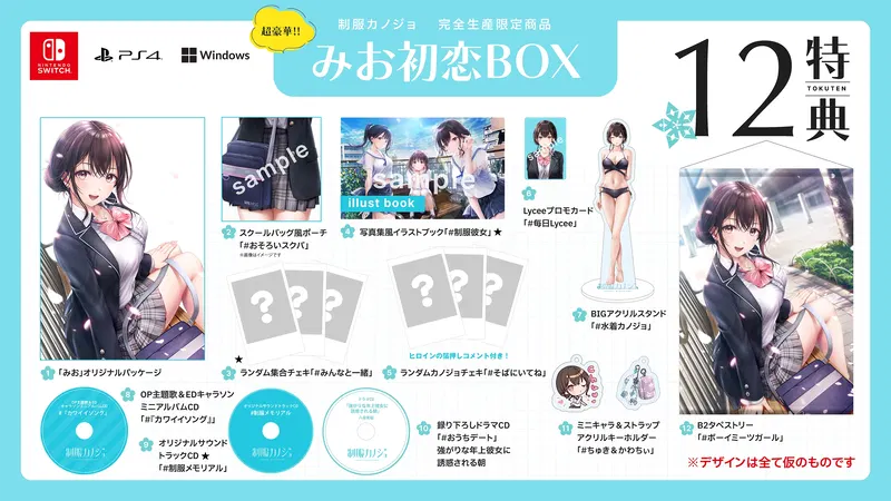 Seifuku Kanojo [Mio Hatsukoi Box] (Limited Edition) image 1