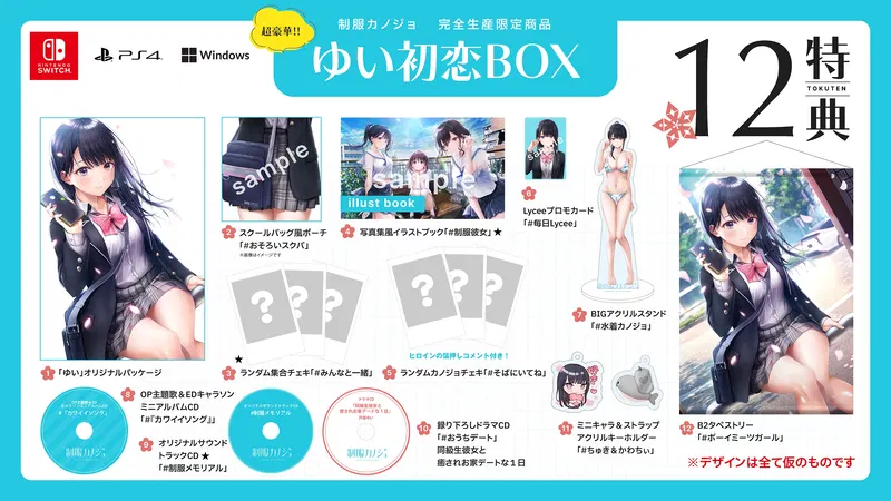 Seifuku Kanojo [Yui Hatsukoi Box] (Limited Edition) image 1