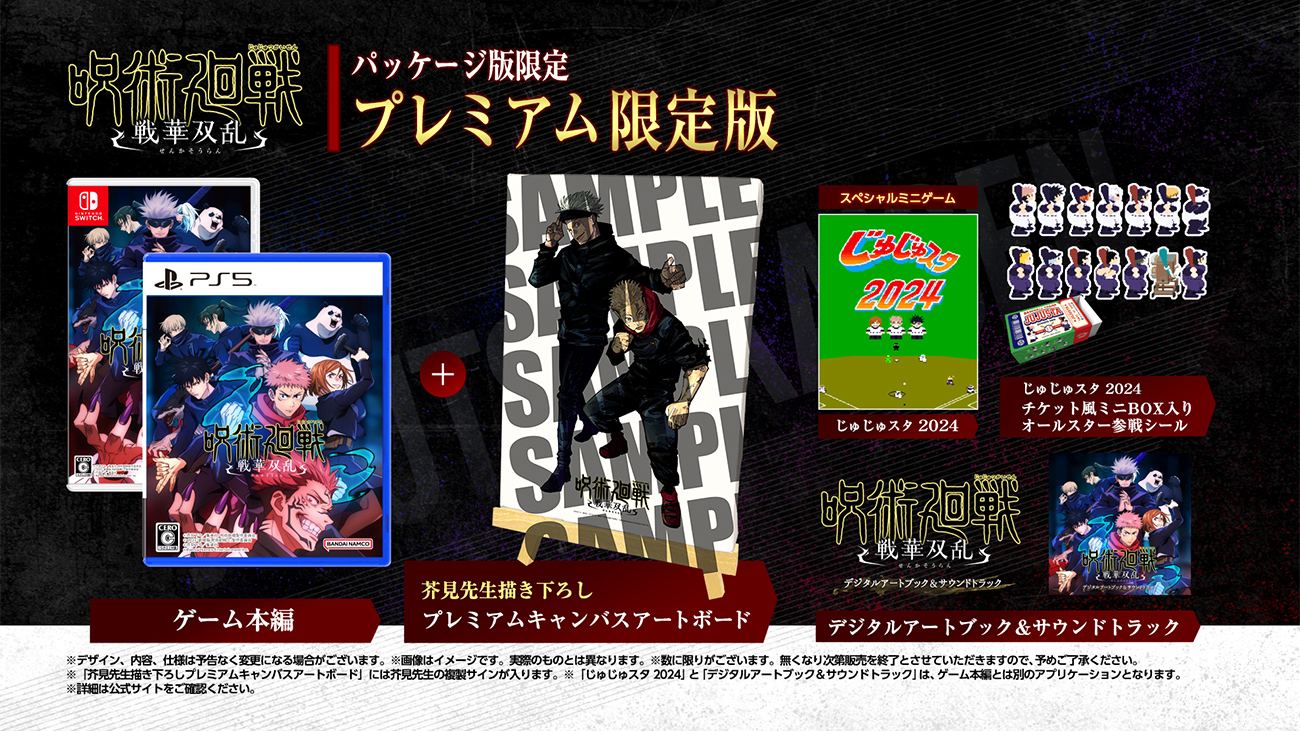 Jujutsu Kaisen Cursed Clash Premium Limited Edition - PS5