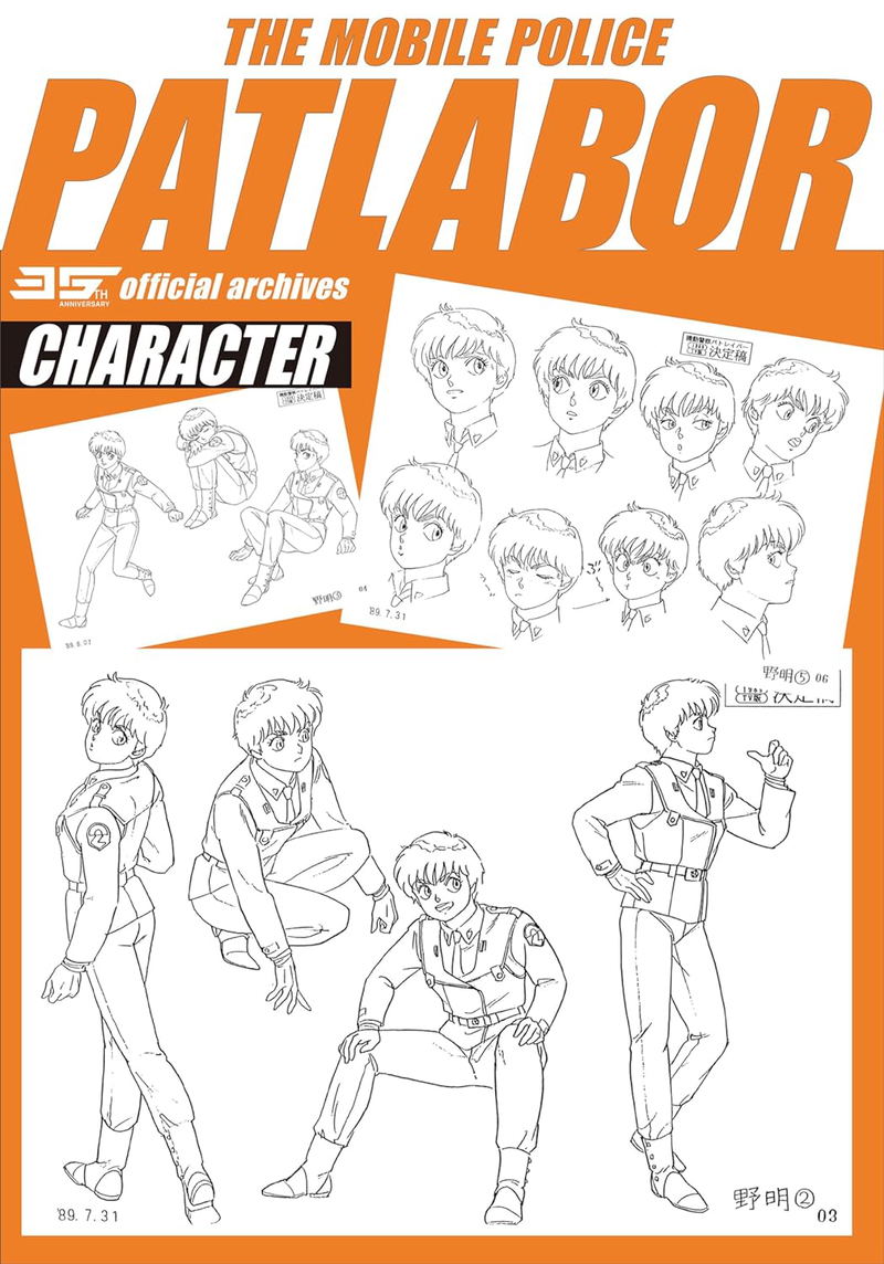 Patlabor 35th Anniversary Official Setting Collection image 2