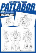 Patlabor 35th Anniversary Official Setting Collection thumbnail 3