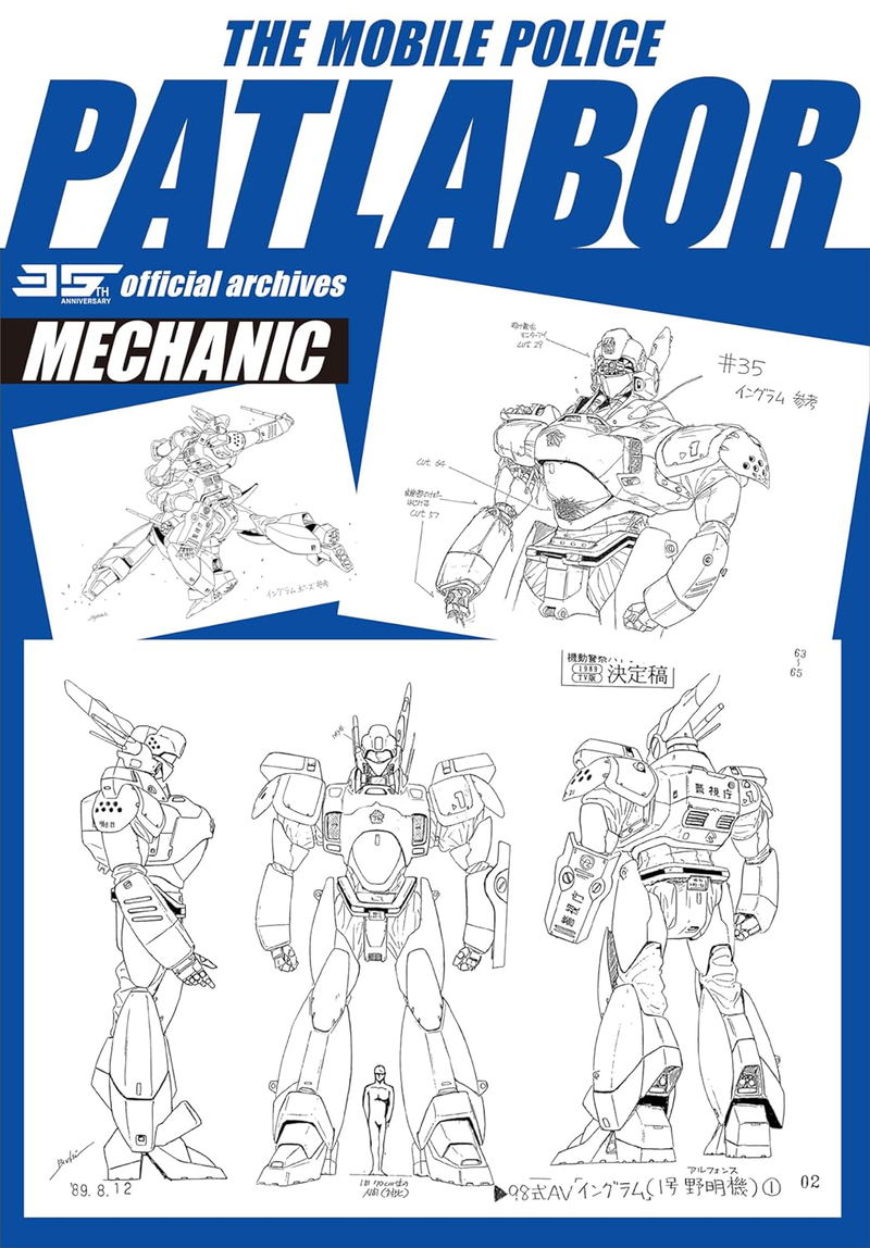 Patlabor 35th Anniversary Official Setting Collection image 3