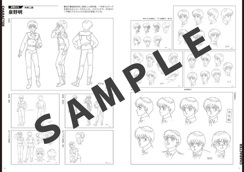 Patlabor 35th Anniversary Official Setting Collection image 4