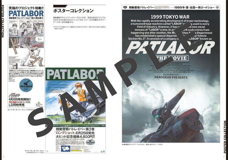 Patlabor 35th Anniversary Official Setting Collection image 7