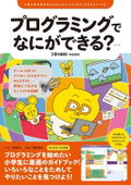 Programming 2nd Edition: Games, Robots, Avatars, Smartphone Apps, Websites. thumbnail 1