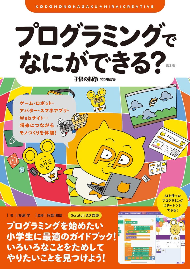 Programming 2nd Edition: Games, Robots, Avatars, Smartphone Apps, Websites. image 1