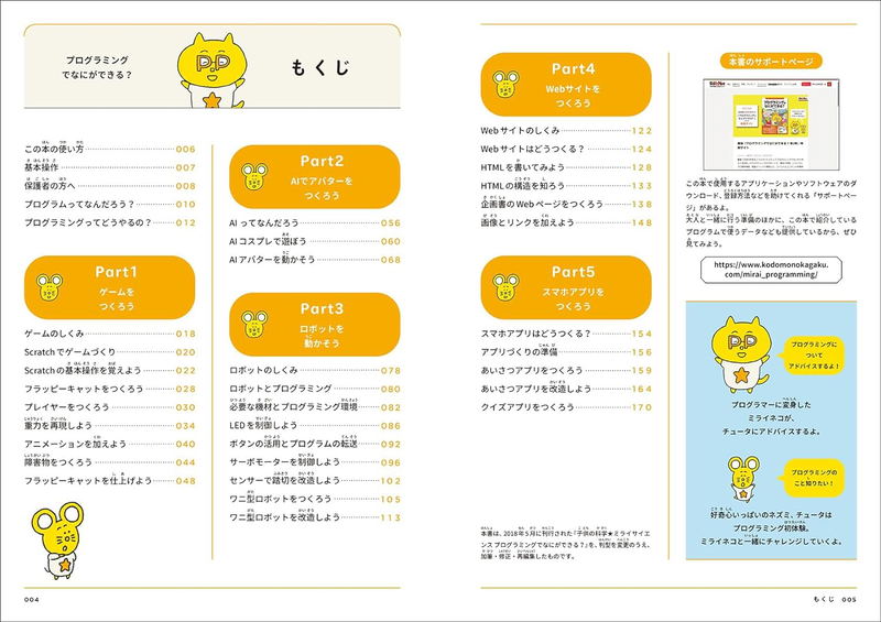 Programming 2nd Edition: Games, Robots, Avatars, Smartphone Apps, Websites. image 2
