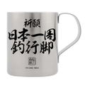 Tsurikichi Sanpei Prayer Fishing Trip Around Japan Double layer Stainless Steel Mug thumbnail 1