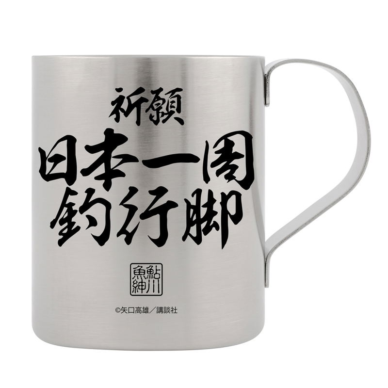 Tsurikichi Sanpei Prayer Fishing Trip Around Japan Double layer Stainless Steel Mug image 1