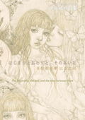 Yu Nakai Art Book: Beginning, End, And Between thumbnail 1